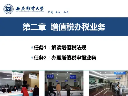 第二章：增值税