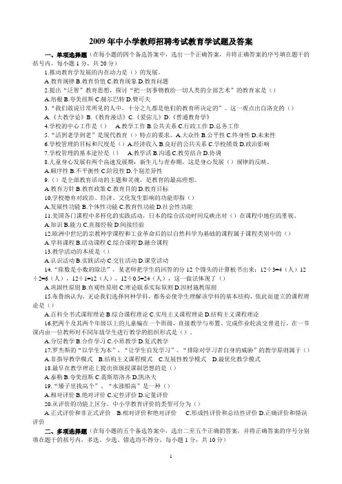 2009年中小学教师招聘考试教育学试题及答案