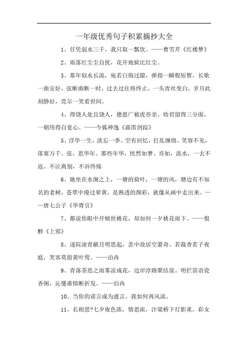一年级优秀句子积累摘抄大全