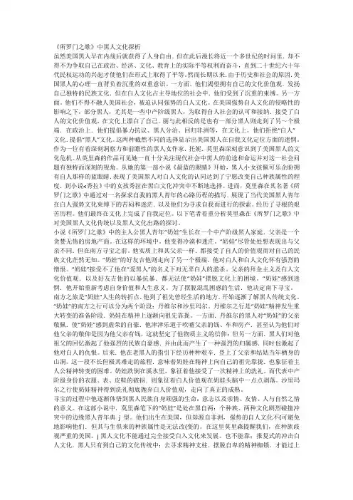 《所罗门之歌》中黑人文化探析