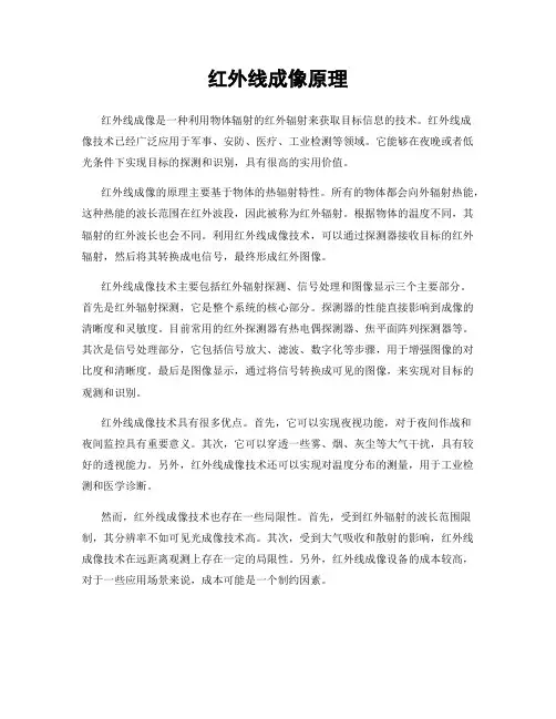 红外线成像原理