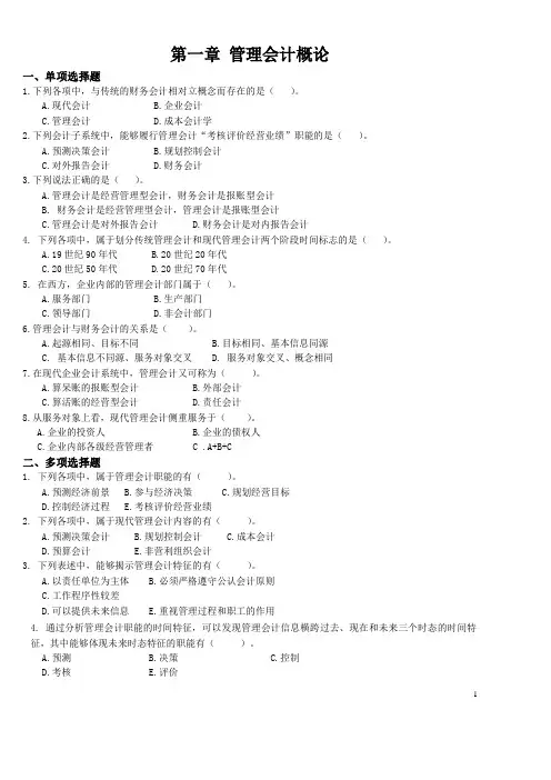 管理会计习题及答案