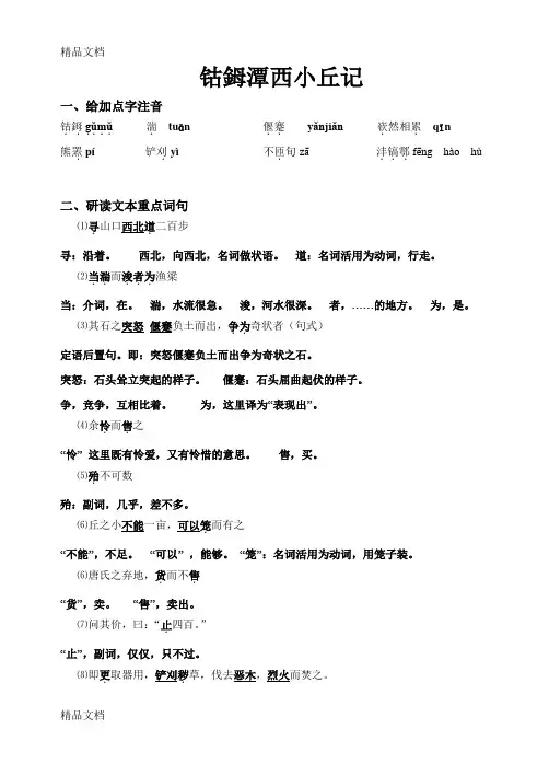 《钴鉧潭西小丘记》知识点整理说课讲解