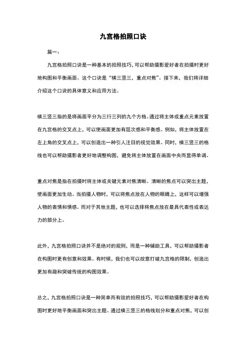 九宫格拍照口诀