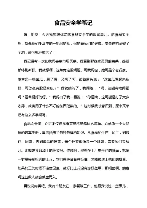 食品安全学笔记