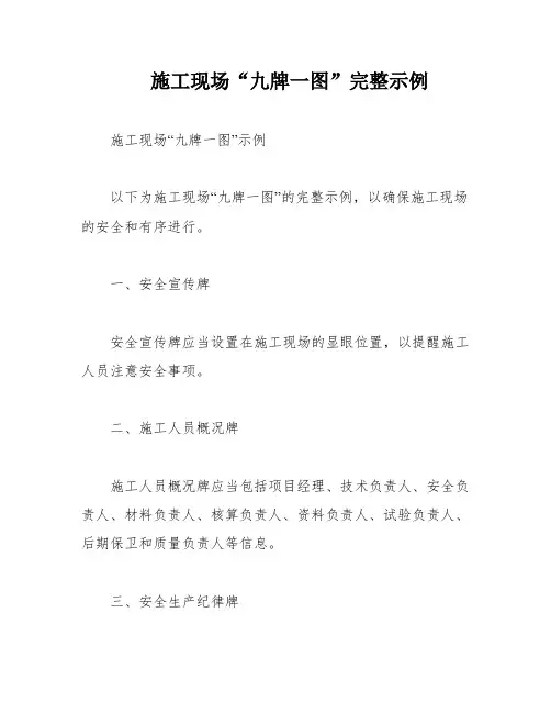 施工现场“九牌一图”完整示例