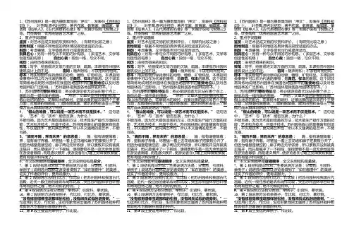 《苏州园林》知识点