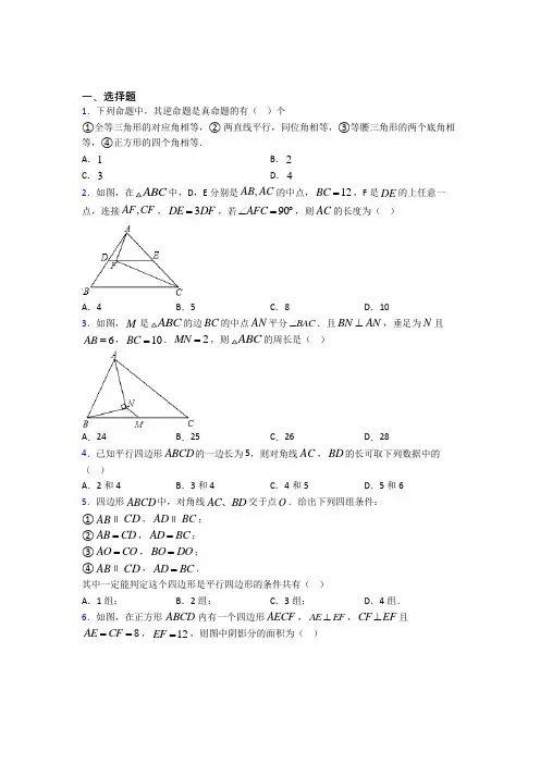 北京市北大附中八年级数学下册第三单元《平行四边形》检测卷(包含答案解析)
