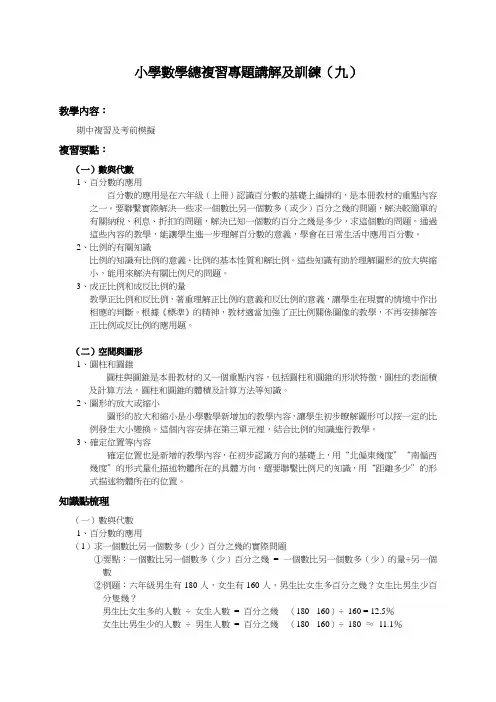 人教版小升初总复习数学归类讲解及训练(下-含答案)