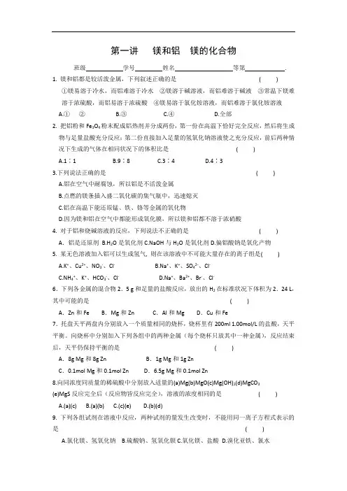 苏教版 第一讲   镁和铝  镁的化合物   专项课堂练习 doc