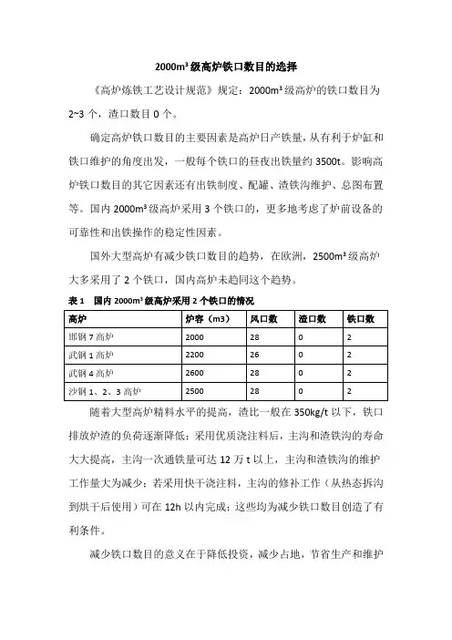 2000m3级高炉铁口数目的选择