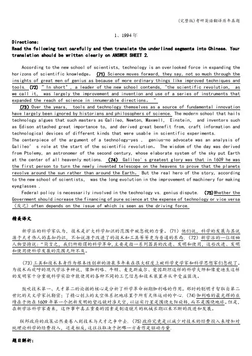 (完整版)考研英语翻译历年真题