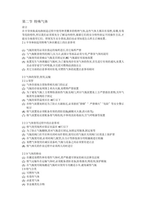 特气