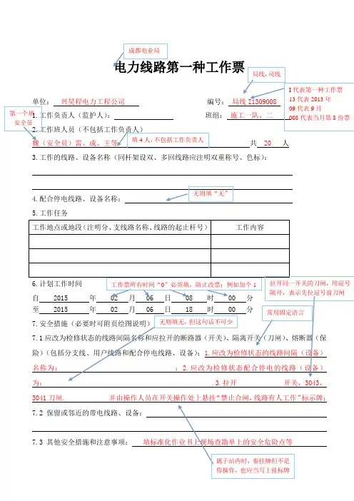 电力线路第一种工作票格式及填写学习