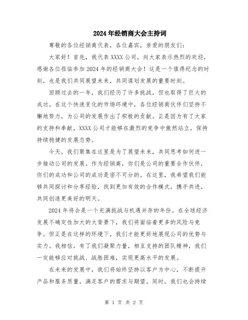 2024年经销商大会主持词