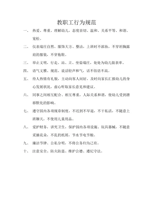 教职工行为规范