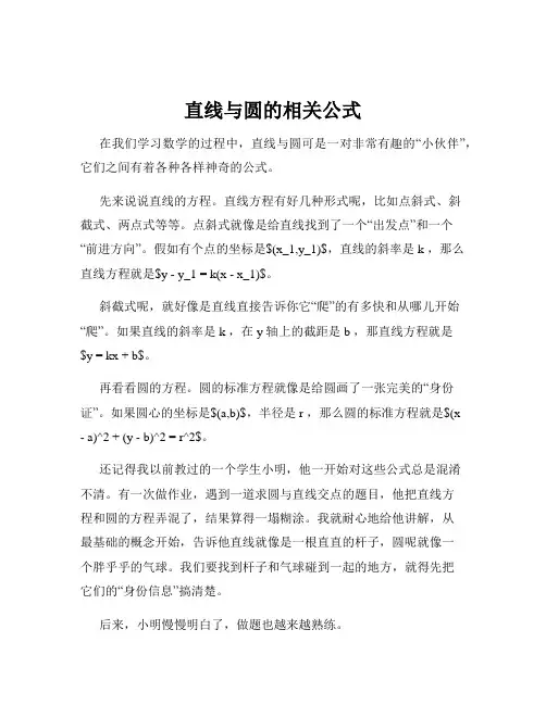 直线与圆的相关公式