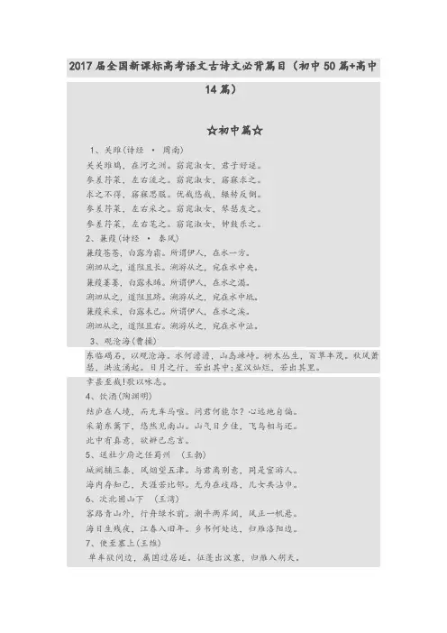 2017届全国新课标高考语文古诗文必背篇目