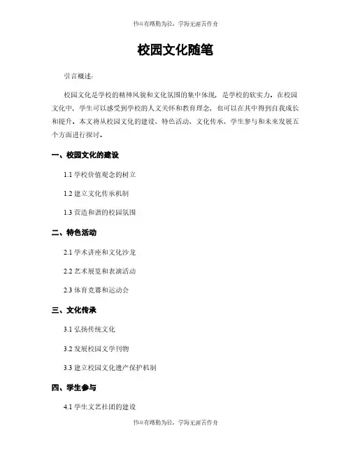 校园文化随笔