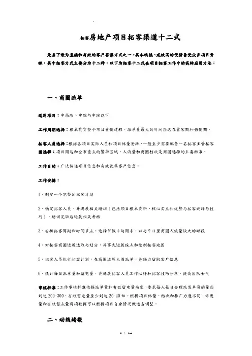房地产项目拓客渠道十二式