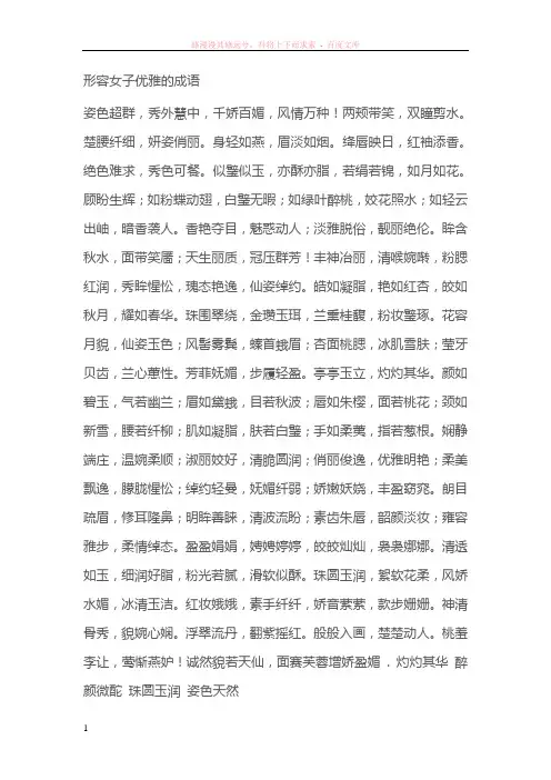 形容女子优雅的成语