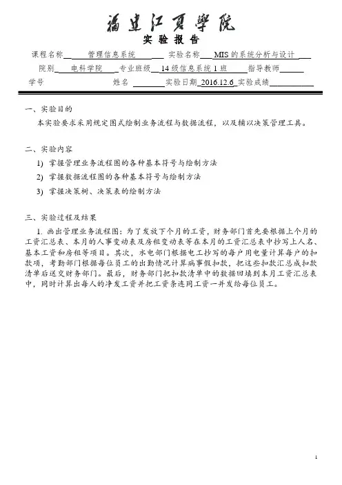 管理信息系统mis实验报告