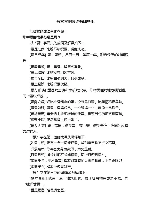 形容累的成语有哪些呢