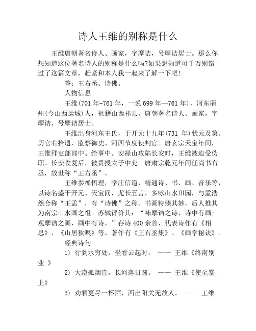 诗人王维的别称是什么