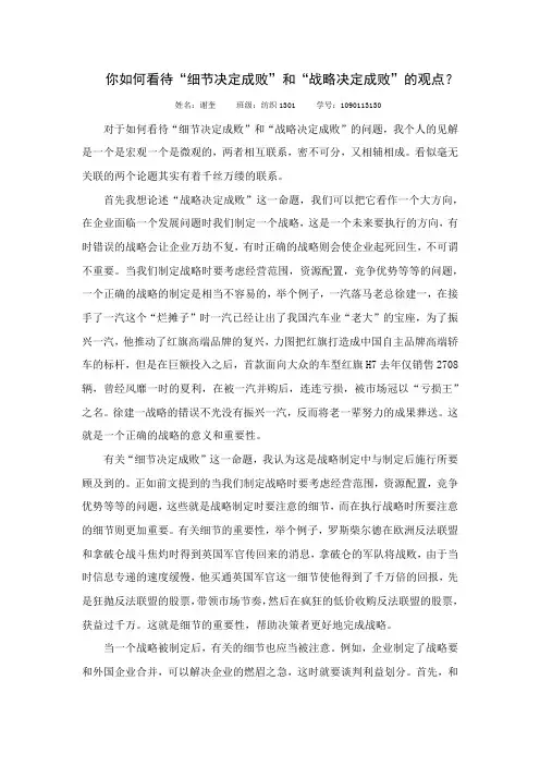 如何看待“细节决定成败”和“战略决定成败”的观点