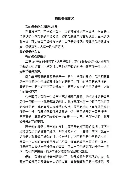 我的偶像作文