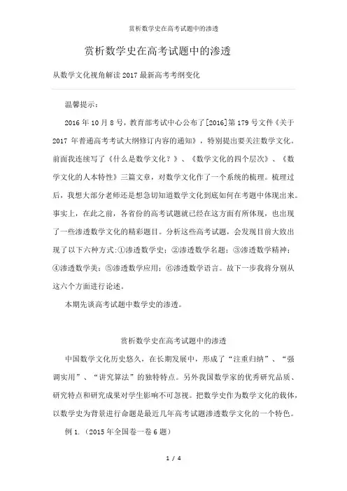 赏析数学史在高考试题中的渗透