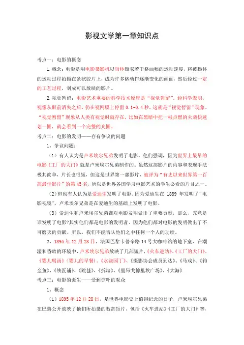 影视文学第一章知识点