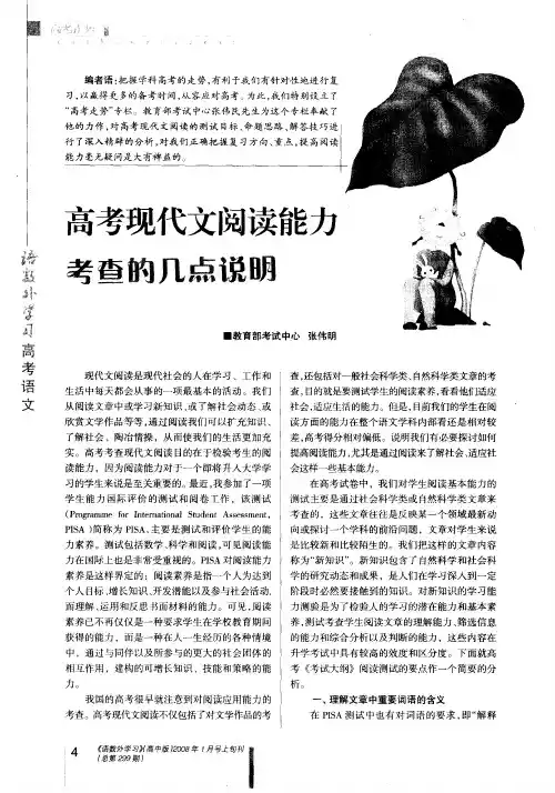 高考现代文阅读能力考查的几点说明