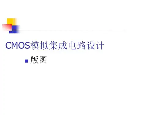 CMOS模拟集成电路设计-ch18版图