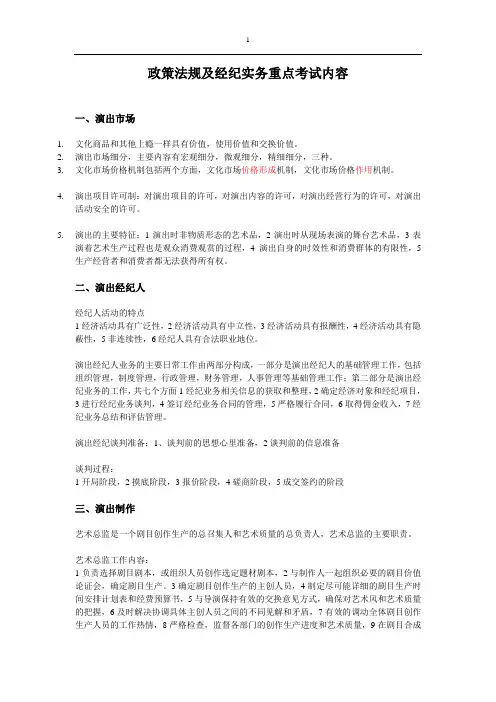 政策法规及经纪实务重点考试内容