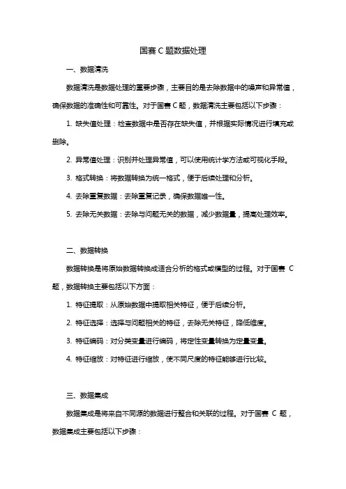 国赛c题数据处理