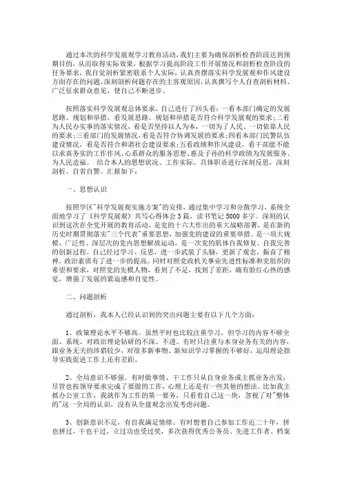 精选最新民警个人剖析材料三则