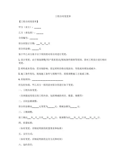 工程合同变更单