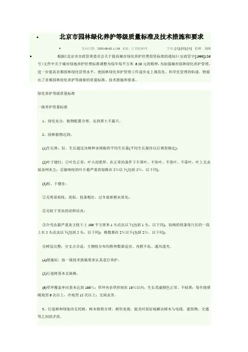 北京市园林养护绿化标准