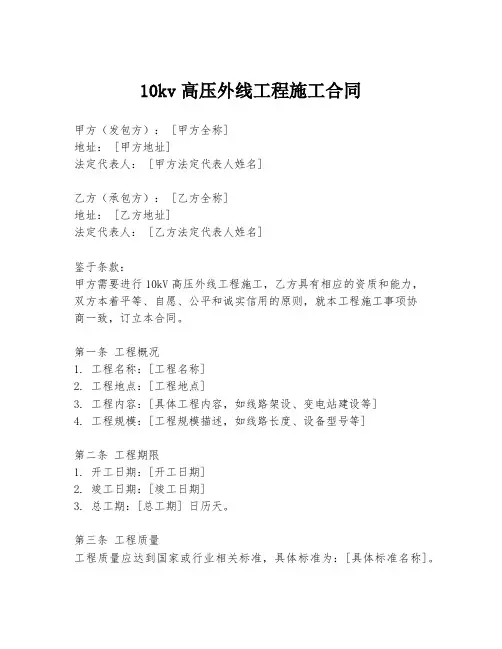 10kv高压外线工程施工合同