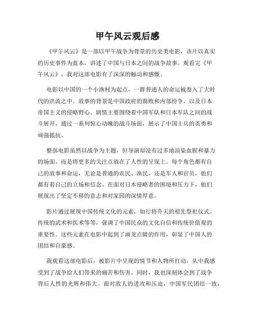 甲午风云观后感