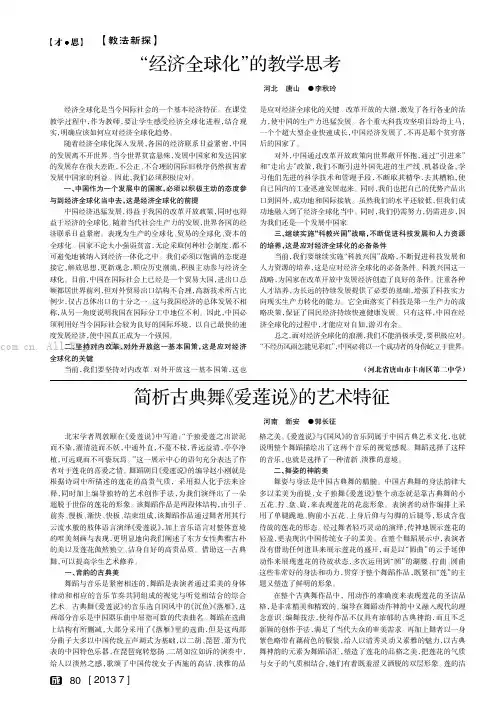 “经济全球化”的教学思考