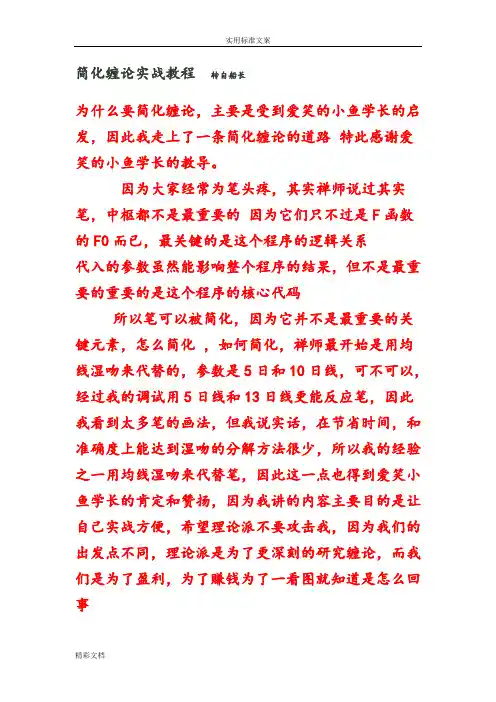 简化缠论实战教程讲解