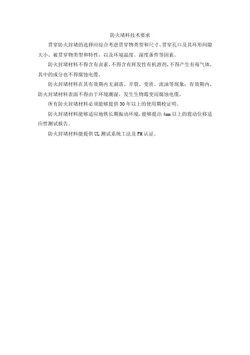 防火堵料技术要求