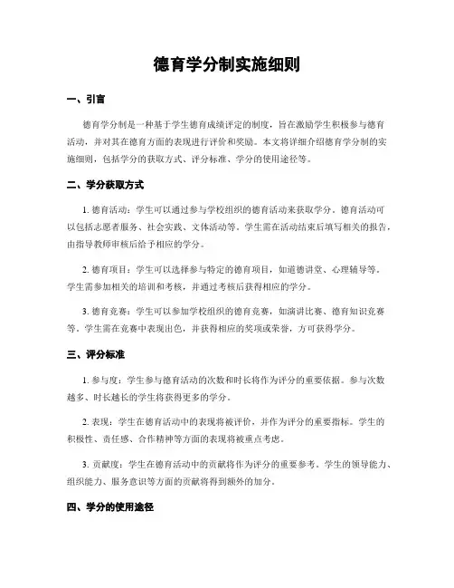 德育学分制实施细则