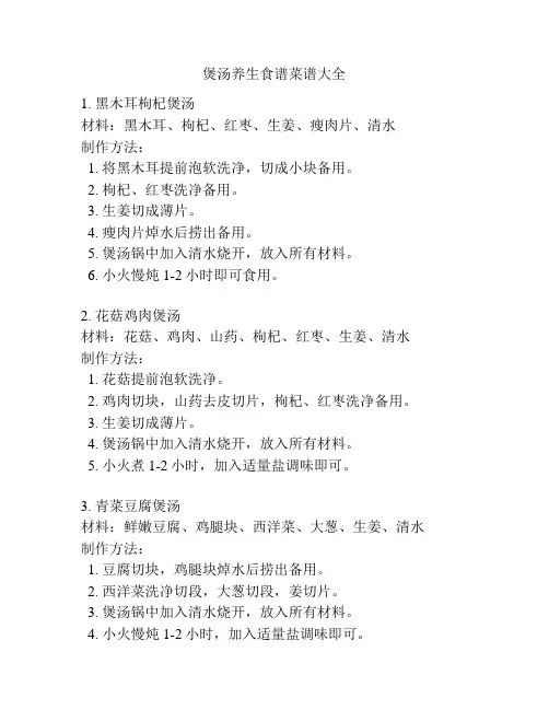 煲汤养生食谱菜谱大全