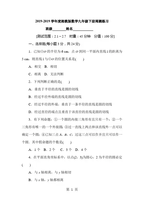度湘教版数学九年级下册周测练习第2章17节