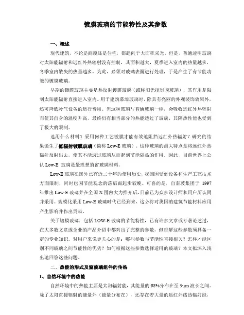 镀膜玻璃及隔热特性及其参数