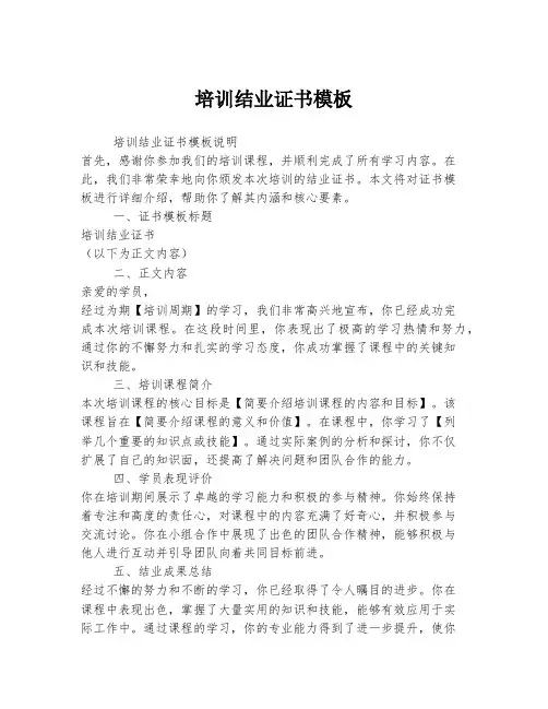 培训结业证书模板