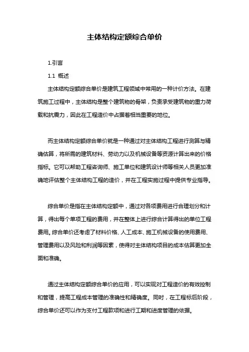 主体结构定额综合单价